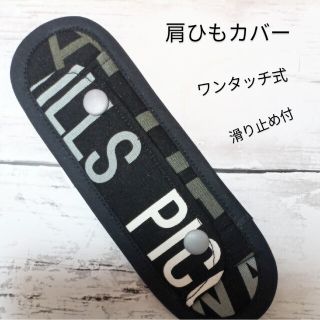 水筒肩ひもカバー☆英字/黒(外出用品)