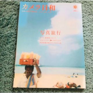 カメラ日和 長澤まさみ 写真旅行 vol.13 雑誌 写真雑誌(アート/エンタメ/ホビー)