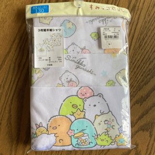 ニシマツヤ(西松屋)の新品未開封　すみっコぐらし　130 半袖シャツ　肌着　下着　(下着)