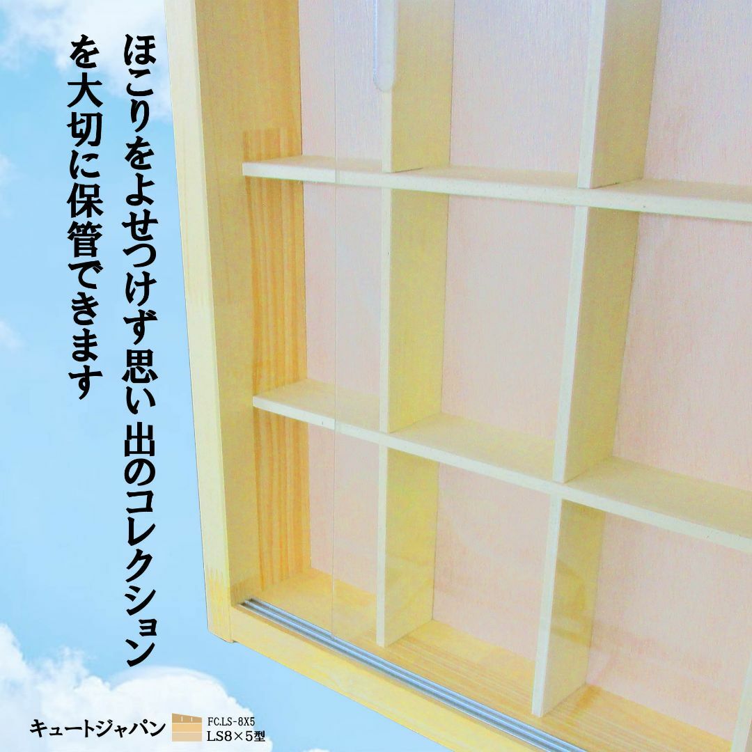 シーグラスアート コレクション収納 アクリルスライド障子(８×５マス) 日本製 5