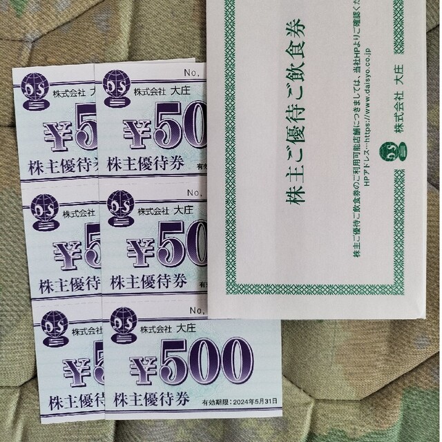 大庄　株主優待券 500円券6枚分 チケットの優待券/割引券(フード/ドリンク券)の商品写真