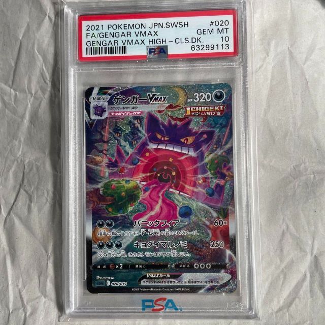 品質が 【PSA10】ポケモンカード ゲンガーvmax sa psa10 シングル