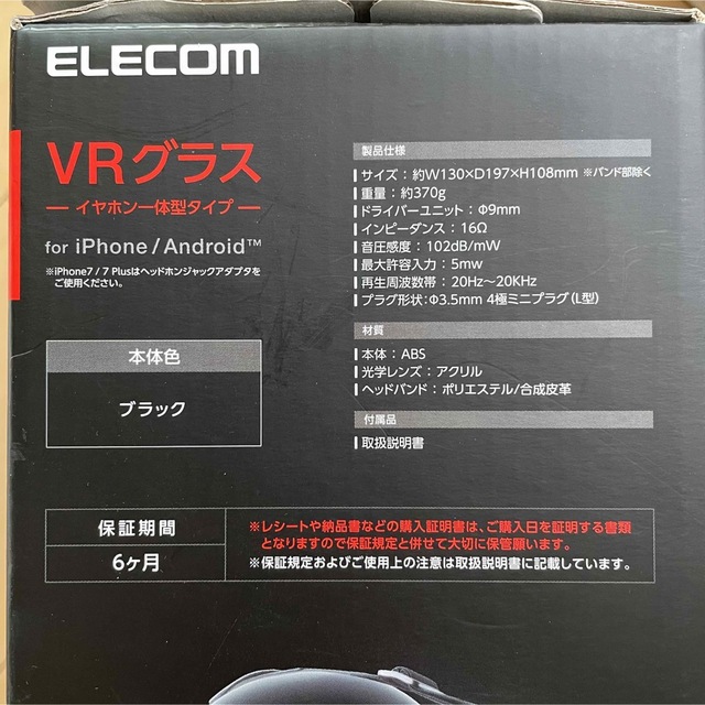 ELECOM(エレコム)のELECOM エレコム VR VRグラス P-VRGEI01BK 黒 スマホ スマホ/家電/カメラのスマホ/家電/カメラ その他(その他)の商品写真