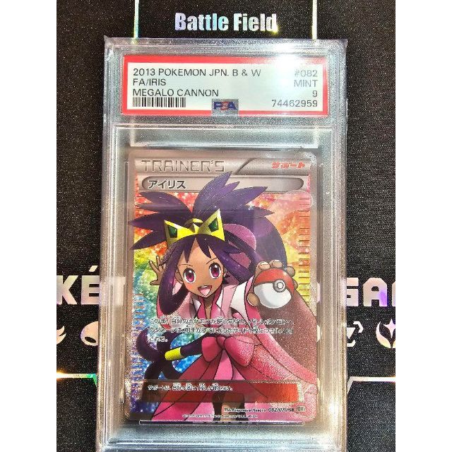 売れ筋ランキングも ポケモンカード アイリスSR PSA9 アンリミテッド