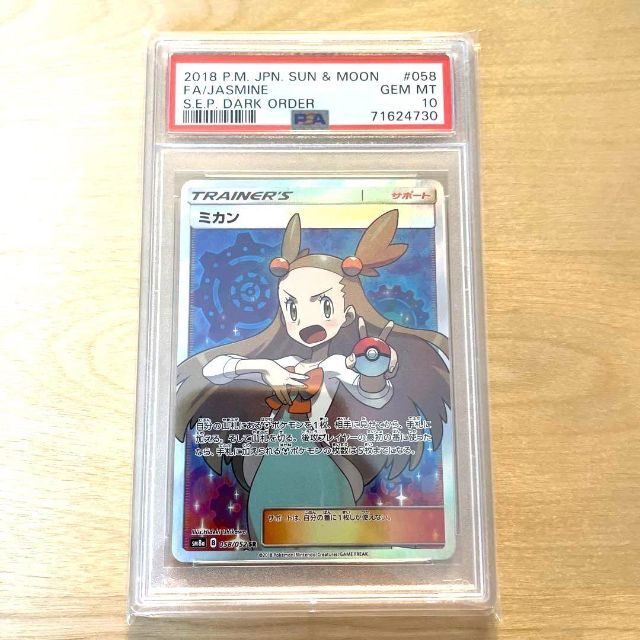 ミカン SR psa10+apple-en.jp