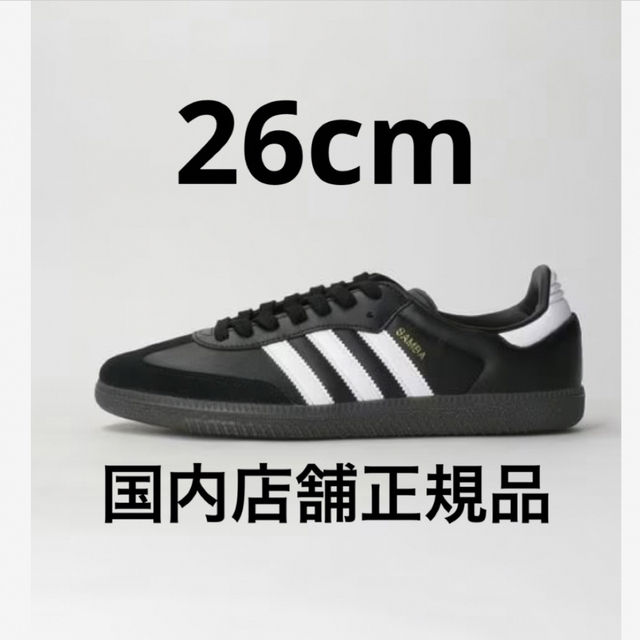 adidas  SAMBA OG ブラック　サンバ　黒　26cm