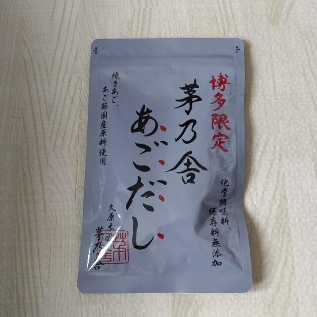 茅乃舎 あごだし（だしパック5袋入）１個 食品/飲料/酒の食品(調味料)の商品写真