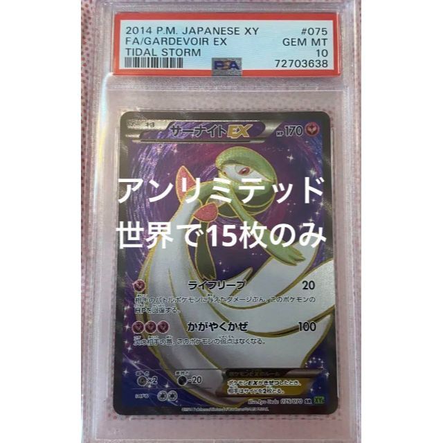 サーナイトEX SR アンリミ PSA10 PSA鑑定 ポケモンカード iveyartistry.com