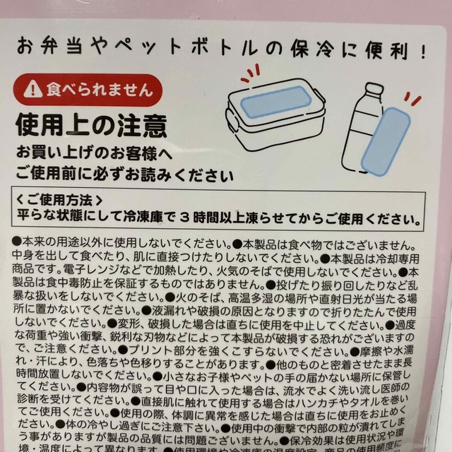 マイメロディ(マイメロディ)のマイメロディ　つぶつぶ保冷剤 インテリア/住まい/日用品のキッチン/食器(弁当用品)の商品写真