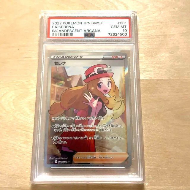 人気TOP 【PSA10最高評価】セレナ SR【ポケカ】 シングルカード - www