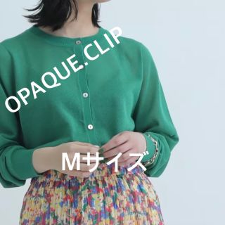 オペークドットクリップ(OPAQUE.CLIP)の3524 OPAQUE.CLIP ワールド カーディガン グリーン M 新品(カーディガン)