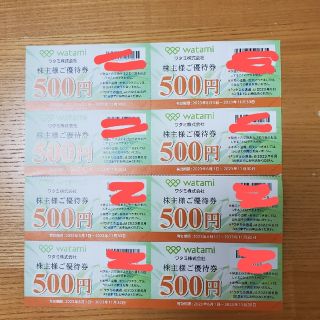 ワタミ(ワタミ)のワタミ株式優待券4,000円分(500円×8枚)(レストラン/食事券)