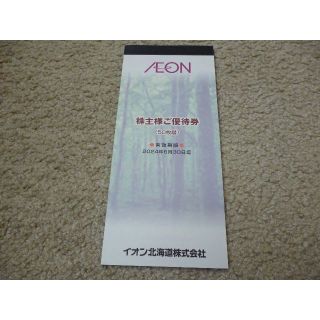 イオン(AEON)のイオン北海道 株主優待券　10000円分(ショッピング)