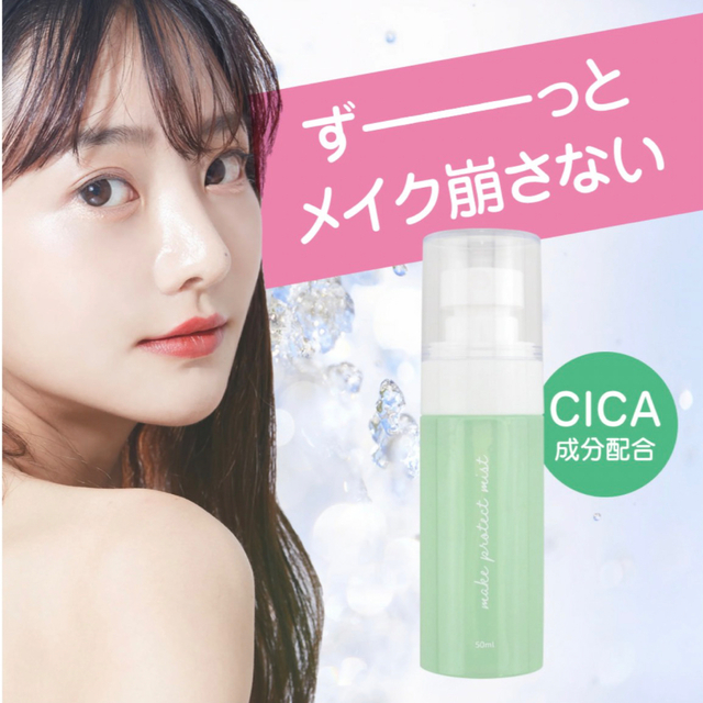 CICA メイクキープミスト さっぱりタイプ  コスメ/美容のベースメイク/化粧品(その他)の商品写真