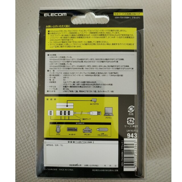 ELECOM(エレコム)のエレコム USBハブ セルフパワー・バスパワー両用 4ポートUSB2.0 ブラッ スマホ/家電/カメラのPC/タブレット(PC周辺機器)の商品写真