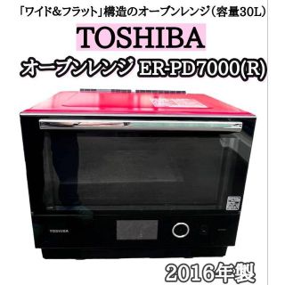 恵みの時 TOSHIBA 東芝 ER-PD7000 (R) 加熱水蒸気オーブンレンジ | www