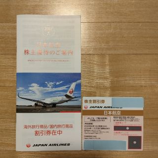 ジャル(ニホンコウクウ)(JAL(日本航空))のJAL 株主優待(航空券)