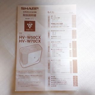 シャープ(SHARP)の【送料込】SHARP　(シャープ)加熱気化式加湿器取扱説明書(加湿器/除湿機)