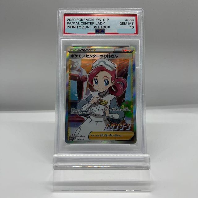 年間ランキング6年連続受賞】 ポケモン - psa10 sr ポケモンセンターの