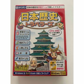 新品未開封　がくげい　日本歴史トラベラーズ(語学/参考書)