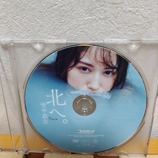 北へ　雪平梨沙DVD(アイドルグッズ)