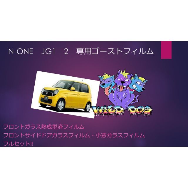N-ONE JG1 ゴーストフィルム フロントフルセット 13640円 自動車/バイク 自動車 車内アクセサリ  CHOICEBUSINESSSOLUTIONSNET