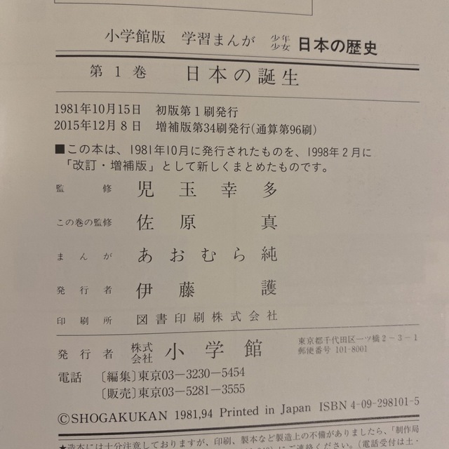 小学館(ショウガクカン)の学習漫画　日本の歴史 小学館　21巻＋別巻1.2  全23巻　増補版　 エンタメ/ホビーの漫画(その他)の商品写真