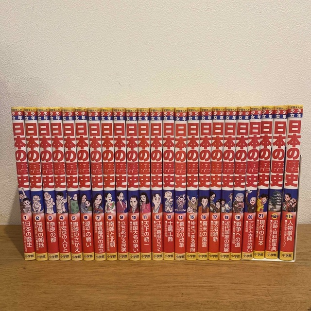 小学館(ショウガクカン)の学習漫画　日本の歴史 小学館　21巻＋別巻1.2  全23巻　増補版　 エンタメ/ホビーの漫画(その他)の商品写真