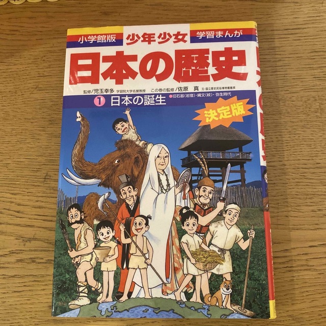 小学館(ショウガクカン)の学習漫画　日本の歴史 小学館　21巻＋別巻1.2  全23巻　増補版　 エンタメ/ホビーの漫画(その他)の商品写真