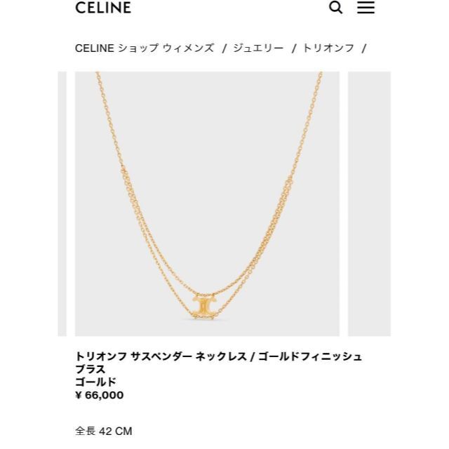 ☆未使用に近い セリーヌ サスペンダーネックレス