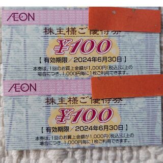 イオン(AEON)のイオン金券200円分(ショッピング)