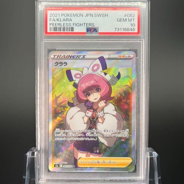 売切り特価 【極美品/PSA10】クララ SR 双璧のファイター ポケモン