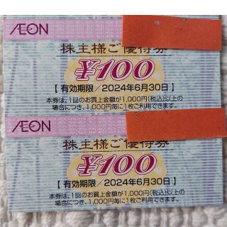 イオン(AEON)のイオン金券200円分(ショッピング)