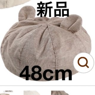 ニシマツヤ(西松屋)の新品 48cm くま耳帽子 くま帽子 ベビー帽子 ベレー帽  ブラウン 赤ちゃん(帽子)