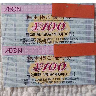 イオン(AEON)のイオン金券200円分(ショッピング)