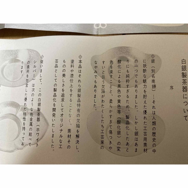 茶托 白銀製(ステンレス)瑞峯堂 煎茶道具 5枚1セット3600円