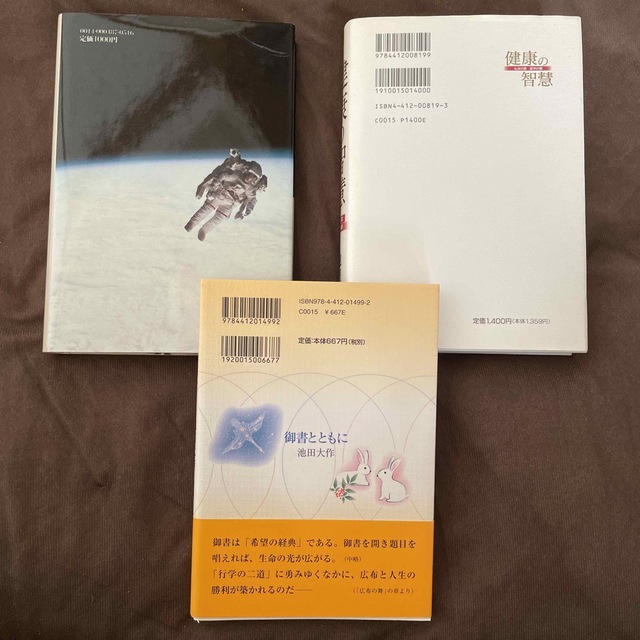 健康の智慧 仏法の眼・医学の眼  御書とともに 仏法と宇宙を語る  エンタメ/ホビーの本(人文/社会)の商品写真