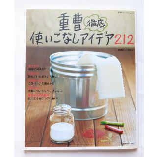 重曹徹底使いこなしアイデア２１２(人文/社会)