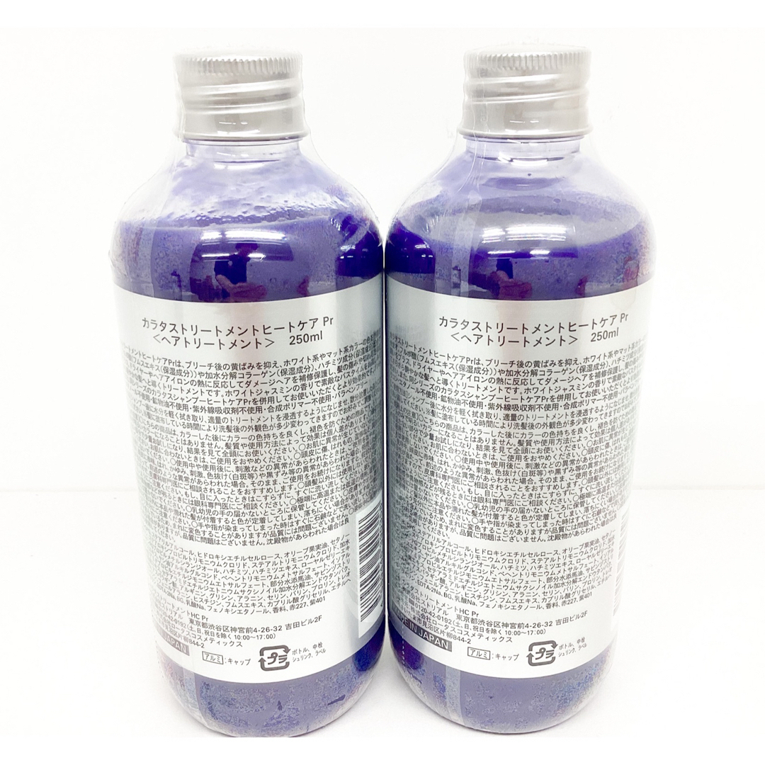 【2本セット最安値】カラタス ヒートケア Prトリートメント250ml ×2本 コスメ/美容のヘアケア/スタイリング(トリートメント)の商品写真