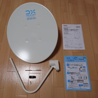 45形BS・110度CSアンテナ　BC45AS　DXアンテナ　スタンド(その他)