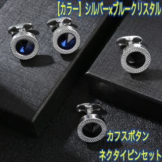 カフスボタン&ネクタイピンセット イベント プレゼント   (ネクタイピン)