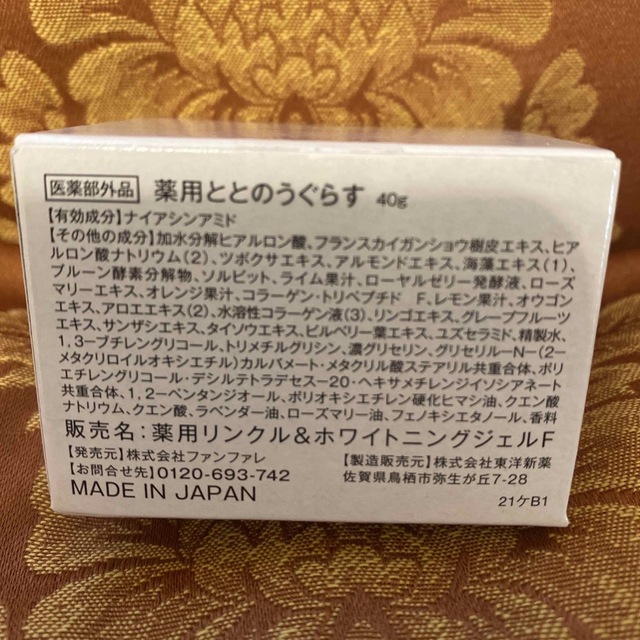 ととのうぐらす　40g×5 コスメ/美容のスキンケア/基礎化粧品(フェイスクリーム)の商品写真