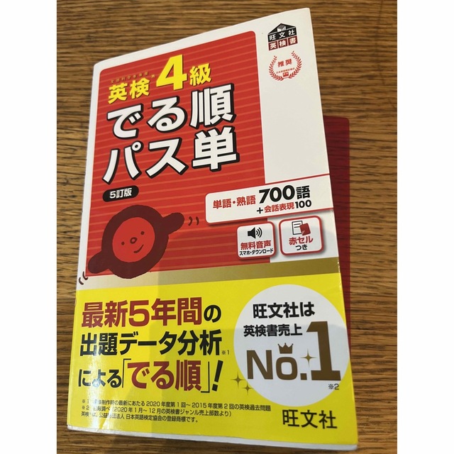 旺文社(オウブンシャ)の英検4級問題集セット　※バラ売り不可 エンタメ/ホビーの本(資格/検定)の商品写真