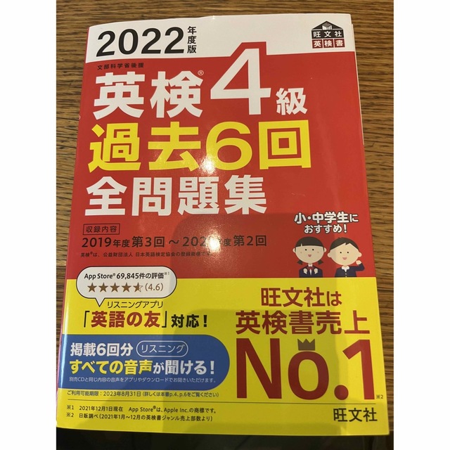 旺文社(オウブンシャ)の英検4級問題集セット　※バラ売り不可 エンタメ/ホビーの本(資格/検定)の商品写真