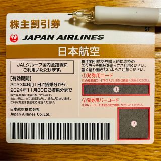 ジャル(ニホンコウクウ)(JAL(日本航空))のJAL  株主割引券　(航空券)