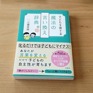 子どもを育てる魔法の言い換え辞典(結婚/出産/子育て)