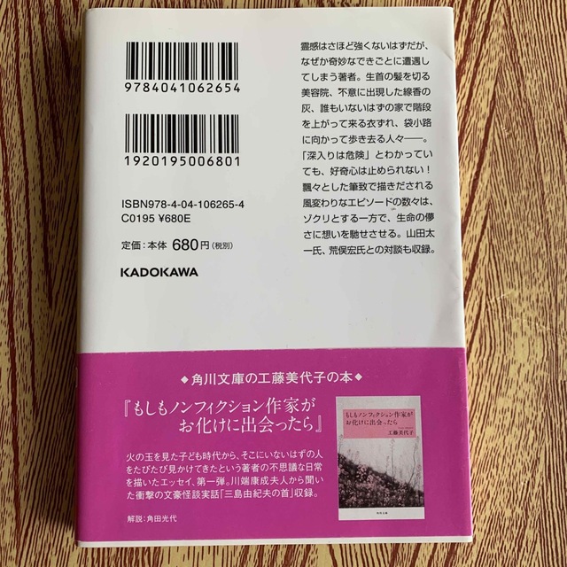 怖い顔の話　本　工藤美代子 エンタメ/ホビーの本(人文/社会)の商品写真