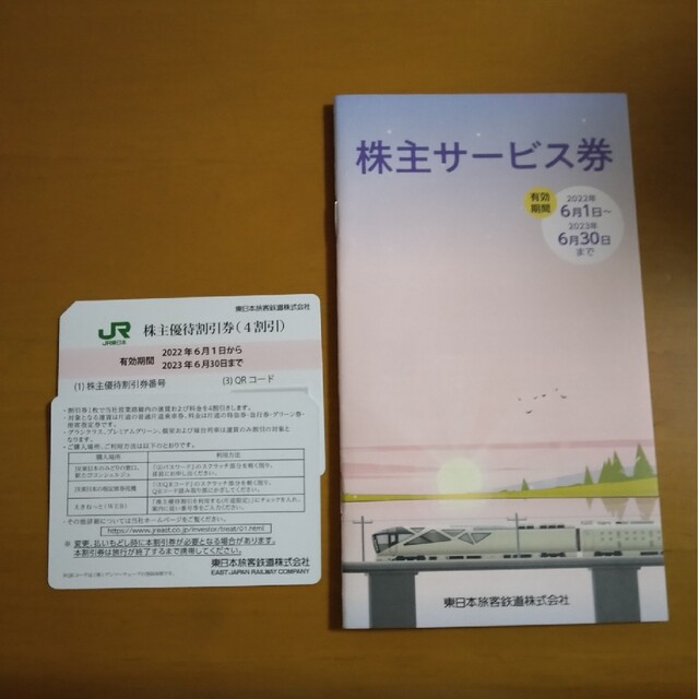極上イタリア製 まー様専用 JR東日本株主優待券×3枚 | www