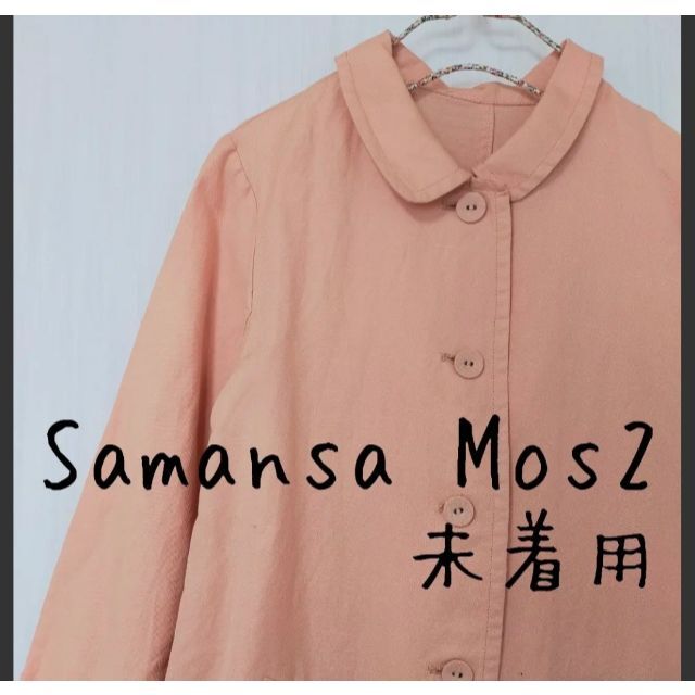 SM2(サマンサモスモス)の未着用 Samansa Mos2 サマンサモスモス 袖レース ステンカラーコート レディースのジャケット/アウター(スプリングコート)の商品写真