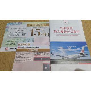 ジャル(ニホンコウクウ)(JAL(日本航空))のJAL株主優待券(航空券)